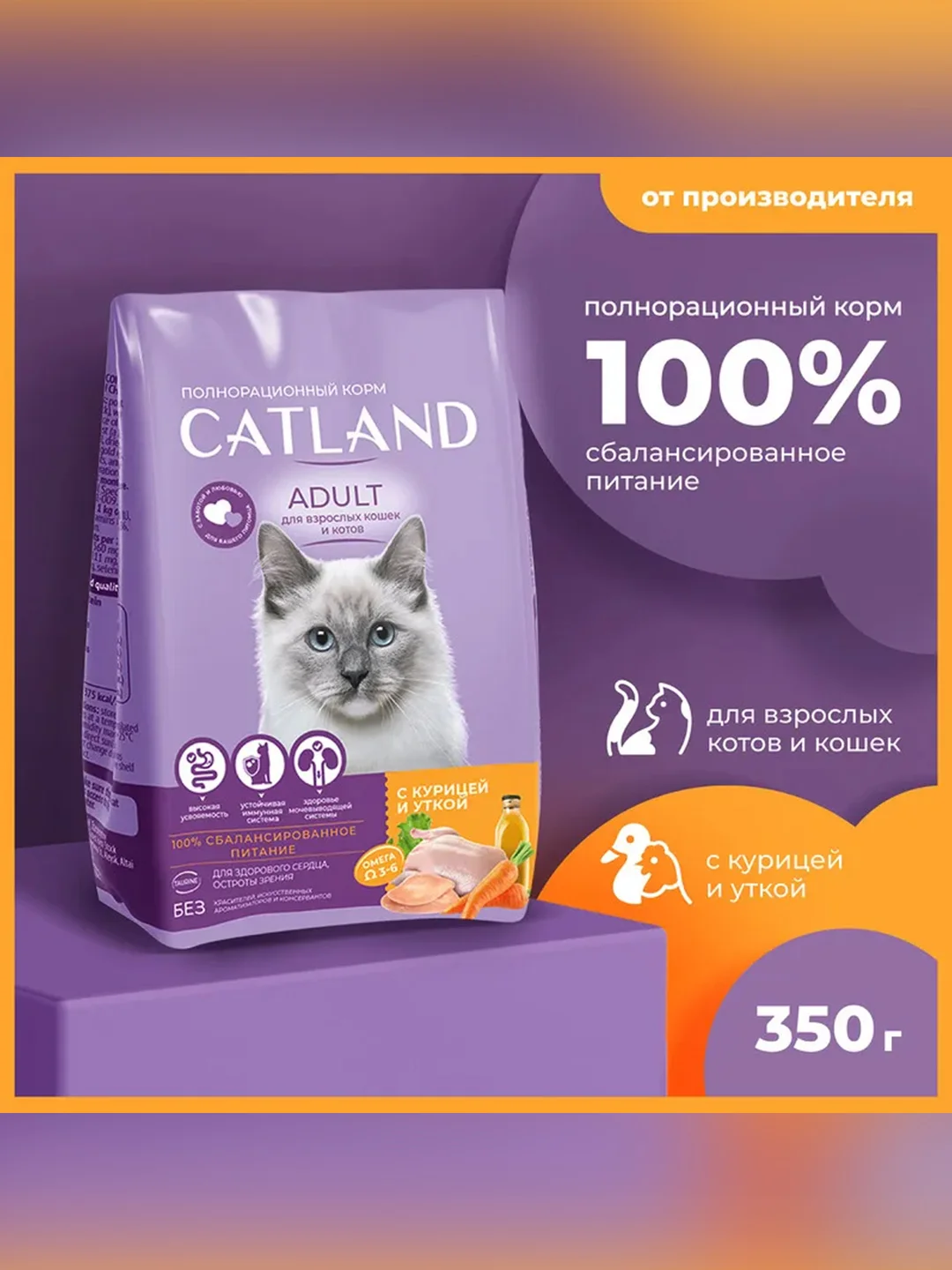 Сухой полнорационный корм "Catland" для взрослых кошек и котов с курицей и уткой