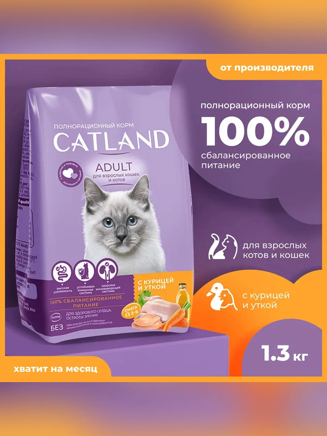 Сухой полнорационный корм "Catland" для взрослых кошек и котов с курицей и уткой