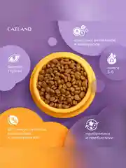 Сухой полнорационный корм "Catland" для взрослых кошек и котов с курицей и уткой