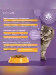 Сухой полнорационный корм "Catland" для взрослых кошек и котов с курицей и уткой