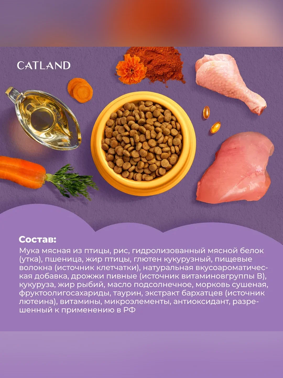 Сухой полнорационный корм "Catland" для взрослых кошек и котов с курицей и уткой