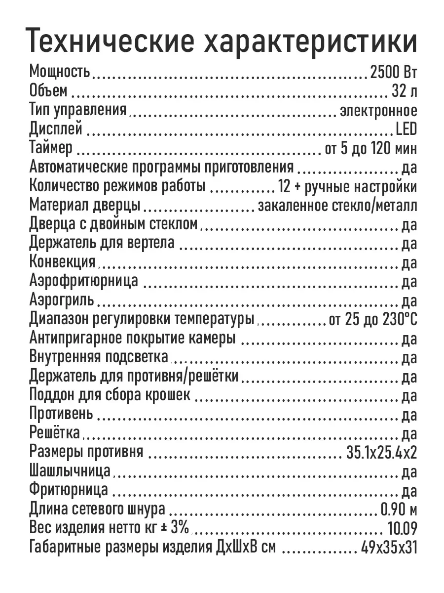 Черный духовой шкаф MARTA MT-EO4294C (32 литра, аэрогриль + конвекция + шашлычница + вертел)