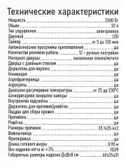 Черный духовой шкаф MARTA MT-EO4294C (32 литра, аэрогриль + конвекция + шашлычница + вертел)