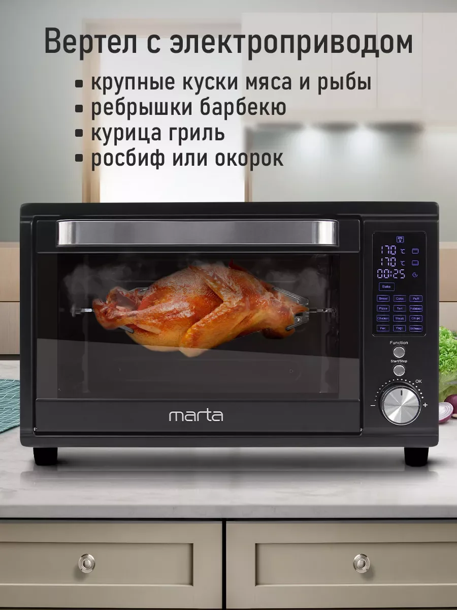 Черный духовой шкаф MARTA MT-EO4294C (32 литра, аэрогриль + конвекция + шашлычница + вертел)