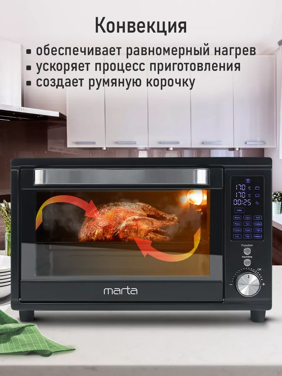 Черный духовой шкаф MARTA MT-EO4294C (32 литра, аэрогриль + конвекция + шашлычница + вертел)