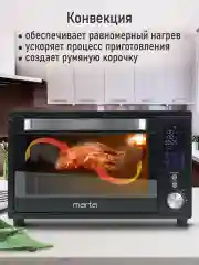 Черный духовой шкаф MARTA MT-EO4294C (32 литра, аэрогриль + конвекция + шашлычница + вертел)