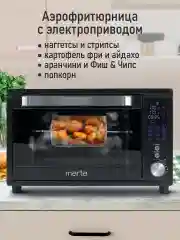 Черный духовой шкаф MARTA MT-EO4294C (32 литра, аэрогриль + конвекция + шашлычница + вертел)