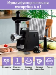 Мясорубка электрическая LUMME LU-MG2112A черный