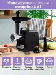 Серебряный мясорубка электрическая LUMME LU-MG2112A черный