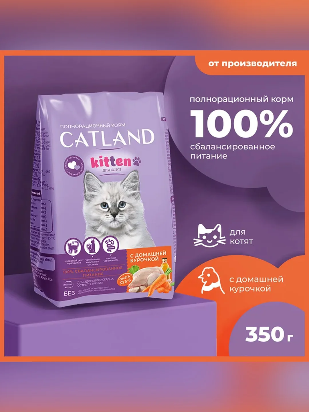 Сухой полнорационный корм "Catland" для котят до 12 месяцев с домашней курочкой