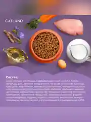 Сухой полнорационный корм "Catland" для котят до 12 месяцев с домашней курочкой