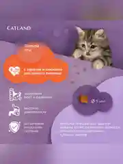 Сухой полнорационный корм "Catland" для котят до 12 месяцев с домашней курочкой
