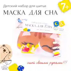 Маска для сна котик коричневый