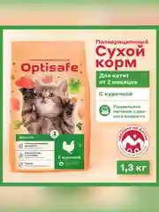 Полнорационный сухой корм для котят с  курочкой ТМ "Optisafe"