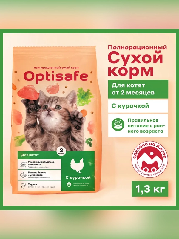 Полнорационный сухой корм для котят с  курочкой ТМ "Optisafe"