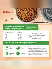Полнорационный сухой корм для котят с  курочкой ТМ "Optisafe"