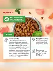Полнорационный сухой корм для котят с  курочкой ТМ "Optisafe"