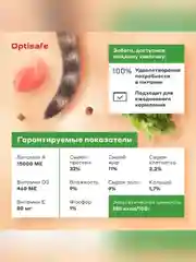 Полнорационный сухой корм для котят с  курочкой ТМ "Optisafe"