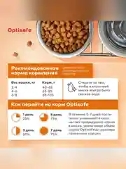 Сухой корм для кастрированных и стерилизованных с курицей и индейкой ТМ "Optisafe"