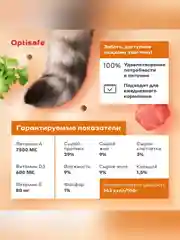 Сухой корм для кастрированных и стерилизованных с курицей и индейкой ТМ "Optisafe"