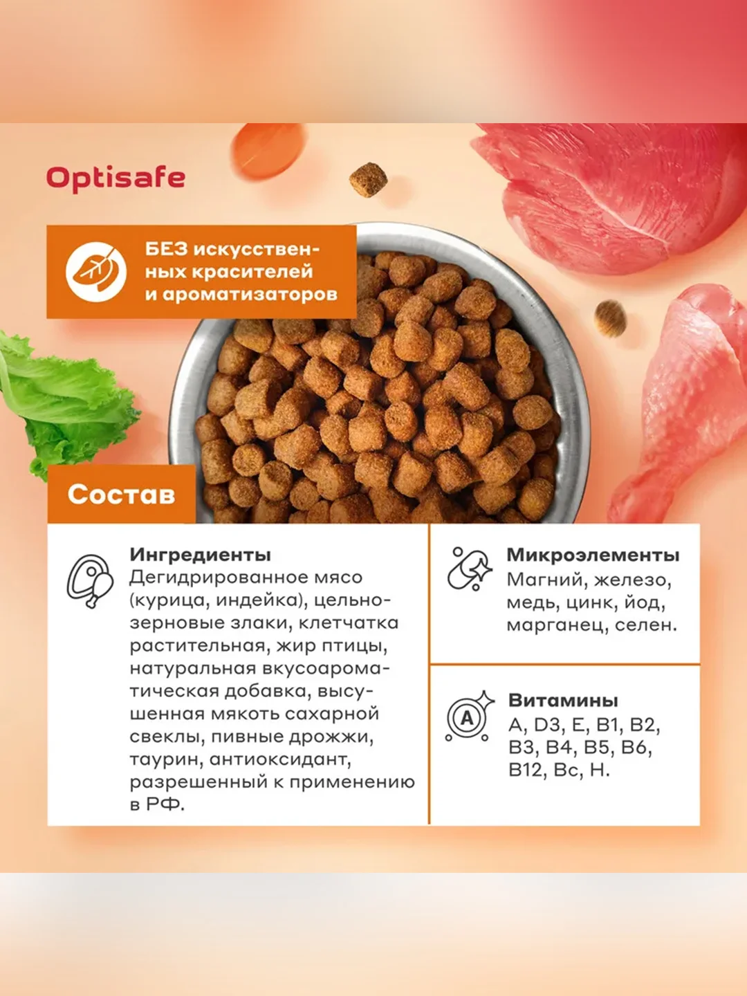 Сухой корм для кастрированных и стерилизованных с курицей и индейкой ТМ "Optisafe"