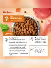 Сухой корм для кастрированных и стерилизованных с курицей и индейкой ТМ "Optisafe"