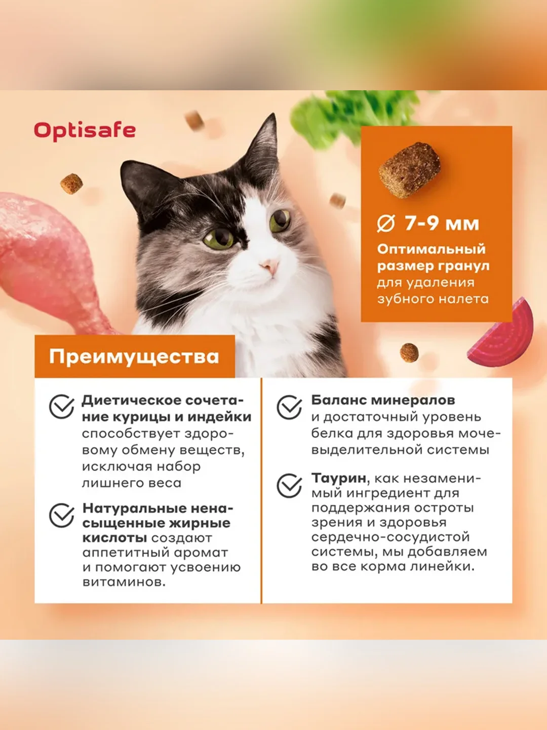 Сухой корм для кастрированных и стерилизованных с курицей и индейкой ТМ "Optisafe"