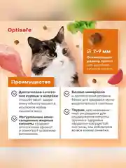 Сухой корм для кастрированных и стерилизованных с курицей и индейкой ТМ "Optisafe"