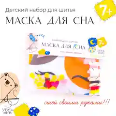Маска для сна котик пятнистый