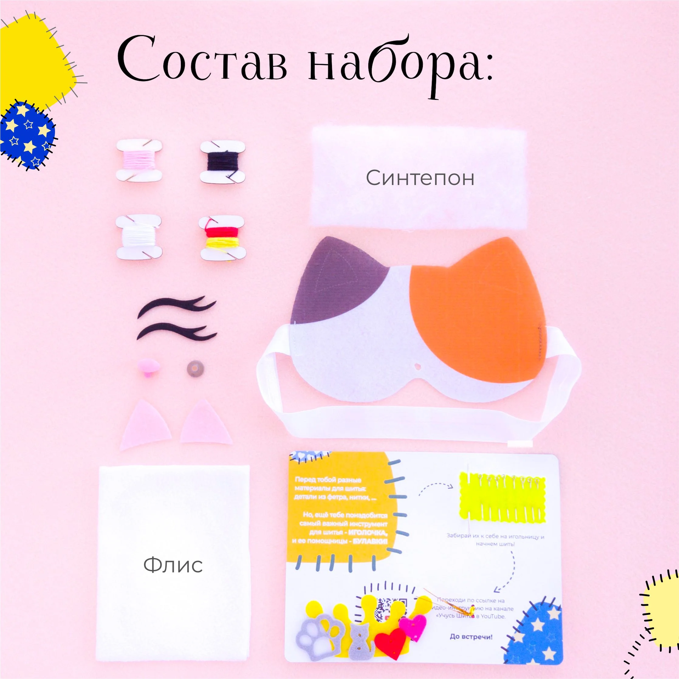 Маска для сна котик пятнистый