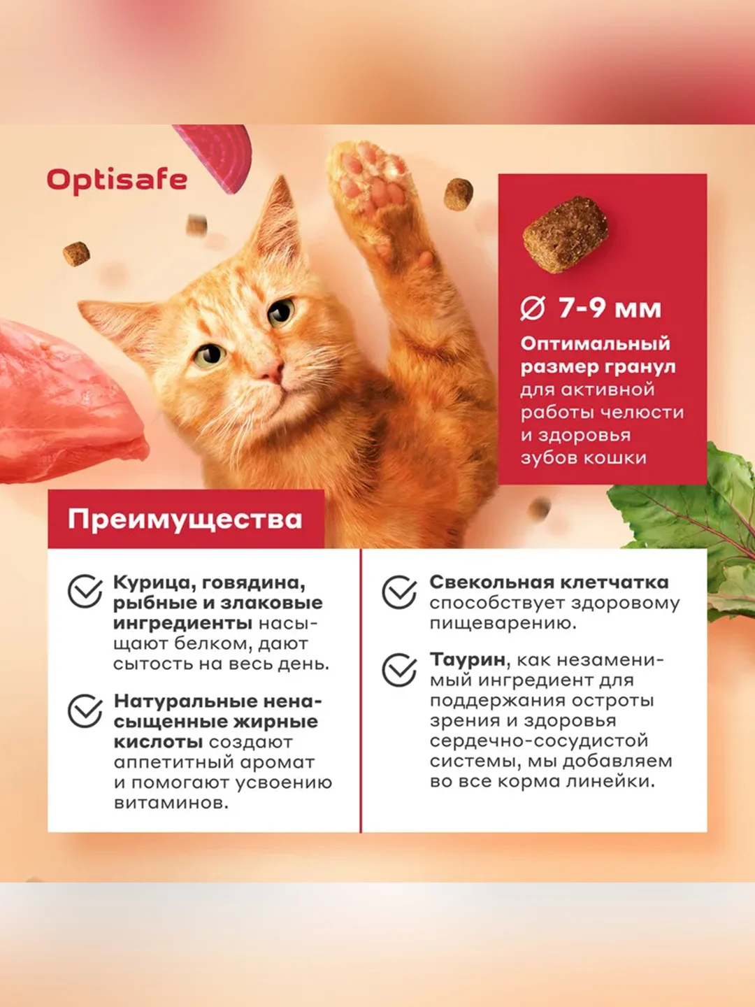 Полнорационный сухой корм для взрослых кошек "Мясное ассорти" ТМ "Optisafe"