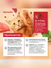 Полнорационный сухой корм для взрослых кошек "Мясное ассорти" ТМ "Optisafe"