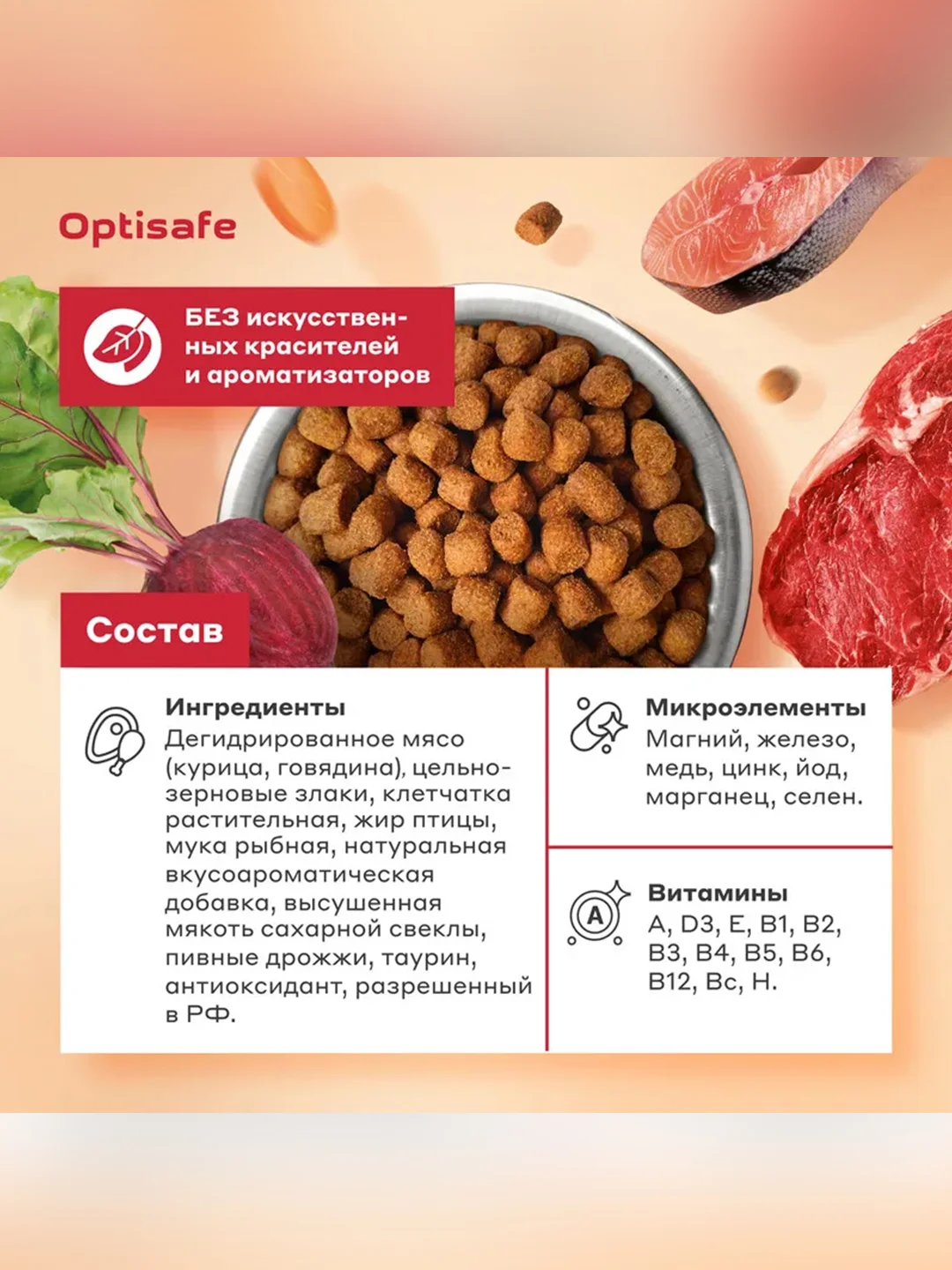 Полнорационный сухой корм для взрослых кошек "Мясное ассорти" ТМ "Optisafe"
