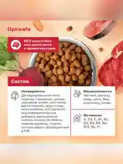 Полнорационный сухой корм для взрослых кошек "Мясное ассорти" ТМ "Optisafe"