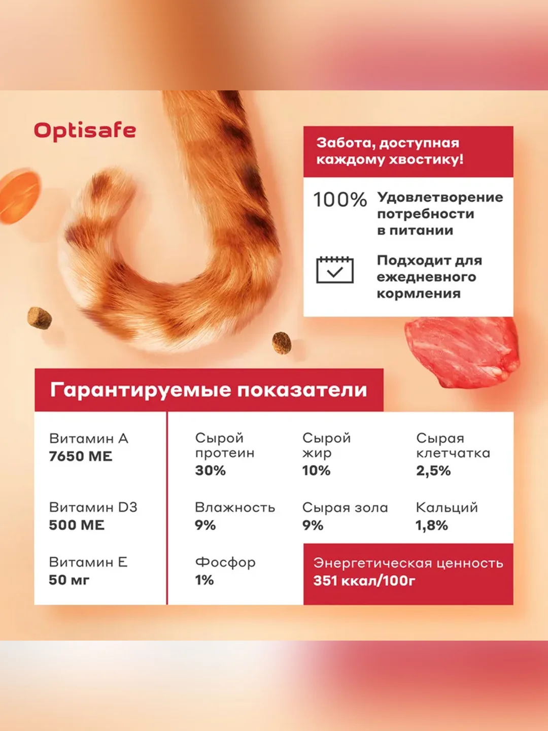 Полнорационный сухой корм для взрослых кошек "Мясное ассорти" ТМ "Optisafe"