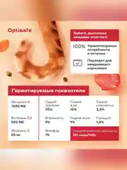 Полнорационный сухой корм для взрослых кошек "Мясное ассорти" ТМ "Optisafe"