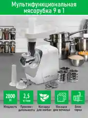 Белый мясорубка электрическая MARTA MT-MG2029B с насадками 2800Вт, белый жемчуг