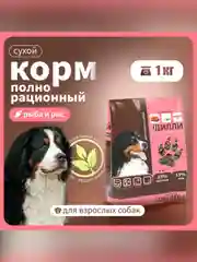 Сухой полнорационный корм для собак «Рыба и рис»ТМ «Дилли».