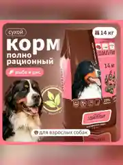 Сухой полнорационный корм для собак «Рыба и рис»ТМ «Дилли».