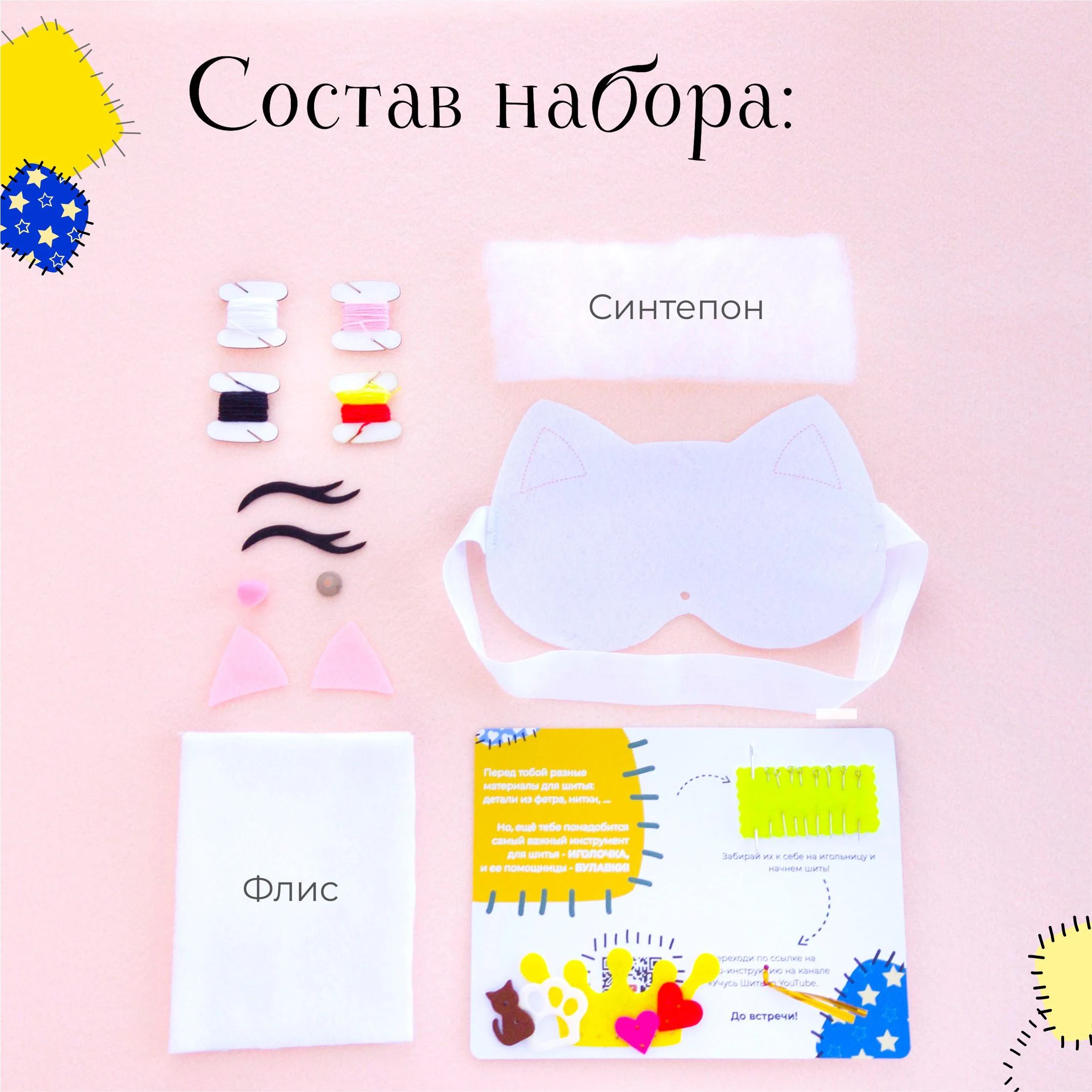 Маска для сна котик белый
