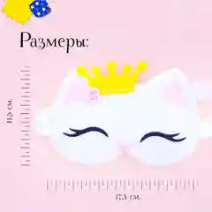 Маска для сна котик белый
