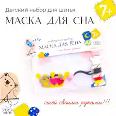 Маска для сна котик белый