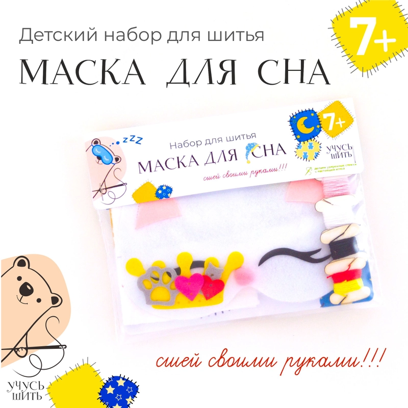 Маска для сна котик белый