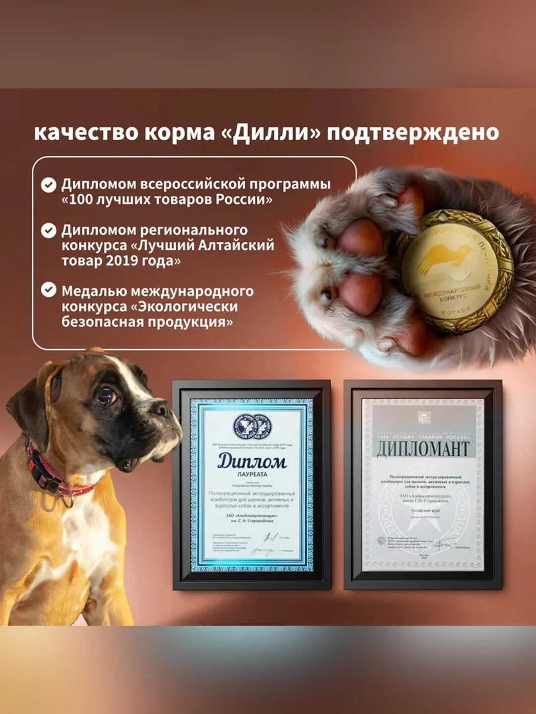 Сухой полнорационный корм для щенков ТМ «Дилли».