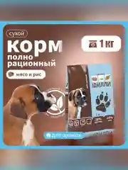 Сухой полнорационный корм для щенков ТМ «Дилли».