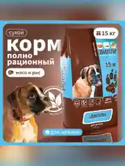 Сухой полнорационный корм для щенков ТМ «Дилли».
