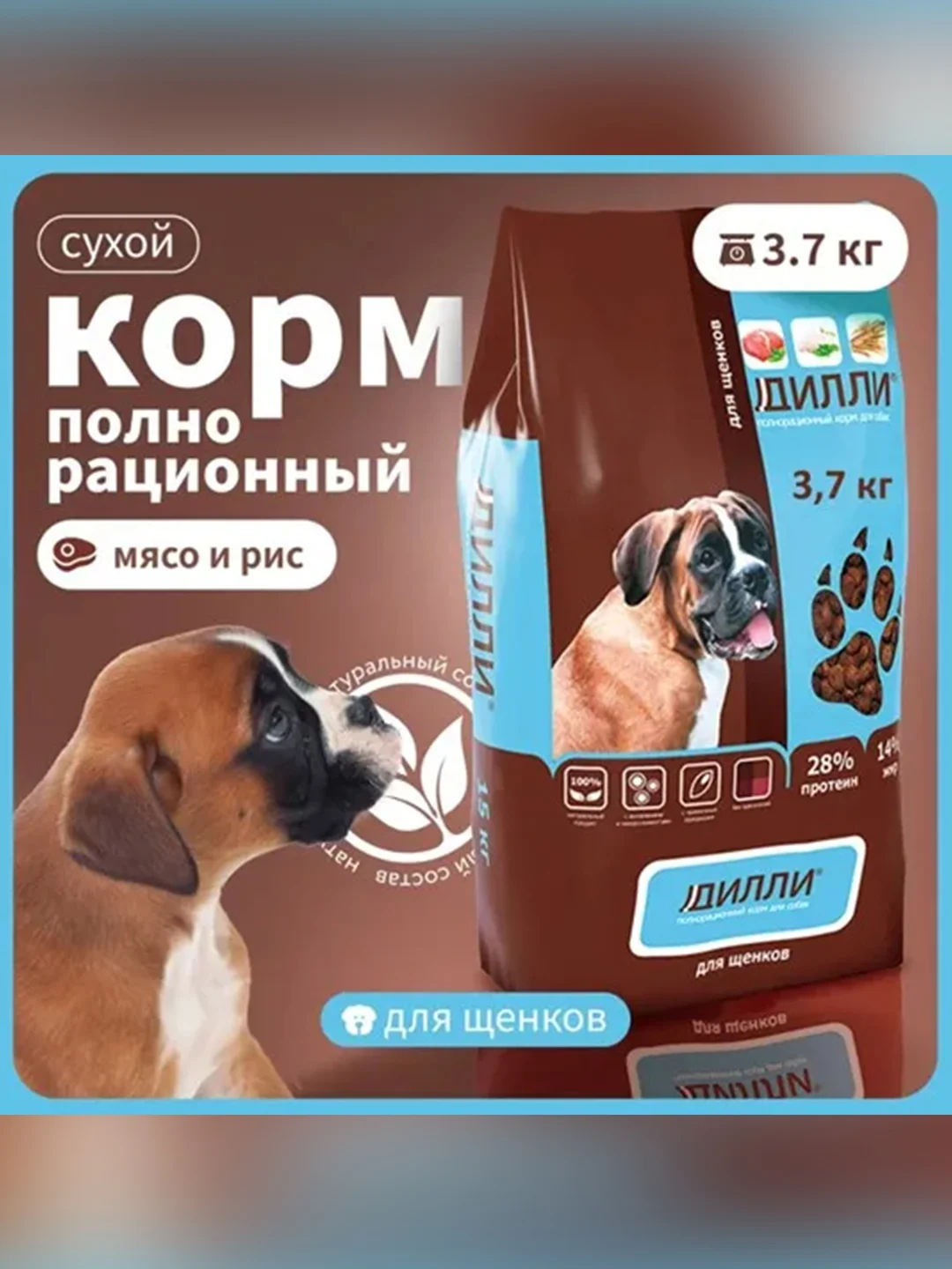 Сухой полнорационный корм для щенков ТМ «Дилли».