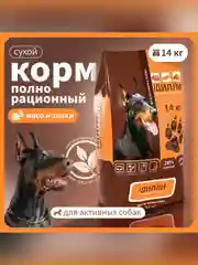 Сухой полнорационный корм для собак активных пород ТМ «Дилли»