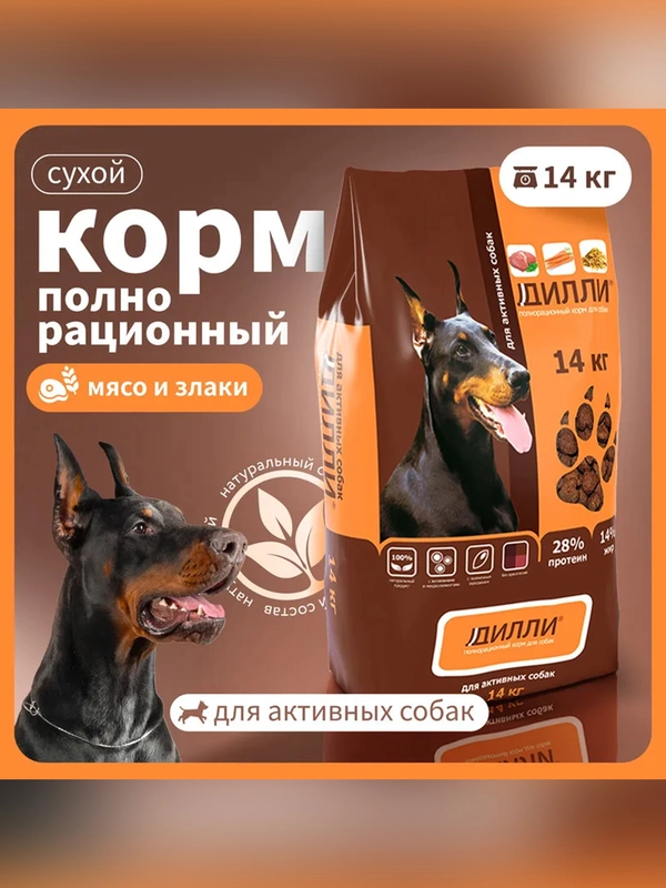 Сухой полнорационный корм для собак активных пород ТМ «Дилли»