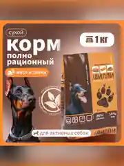 Сухой полнорационный корм для собак активных пород ТМ «Дилли»